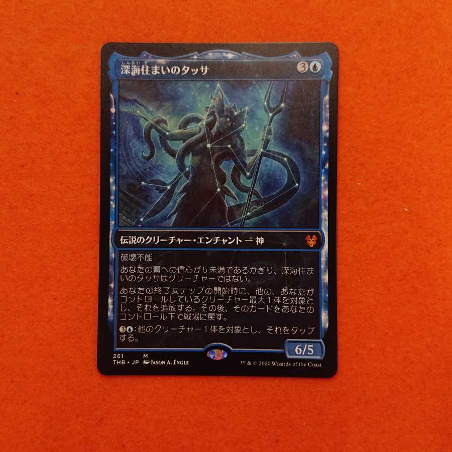 MTG3 Thassa, Deep-Dwelling Constellation