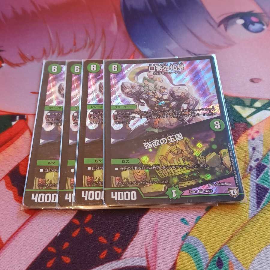 口寄の化身｜強欲の王国　