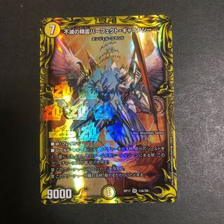 不滅の精霊パーフェクト・ギャラクシー(20thレア仕様)