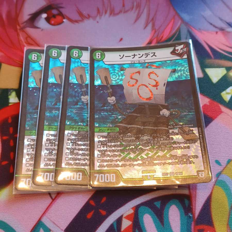 ソーナンデス VR