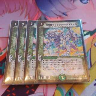 超神羅ギャラクシー・デスティニー