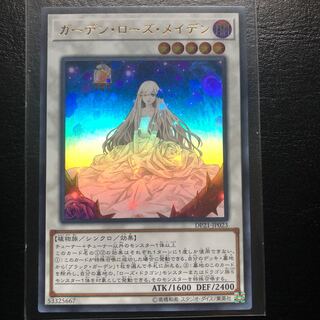 ガーデン・ローズ・メイデン ウルトラレア