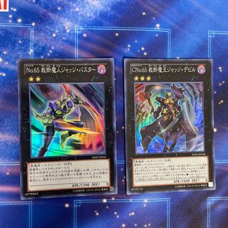 No.65 裁断魔人ジャッジ・バスター　CNo.65 裁断魔王ジャッジ・デビル