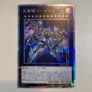 Divine Arsenal AA-ZEUS - Sky Thunder Prismatic Secret Rare