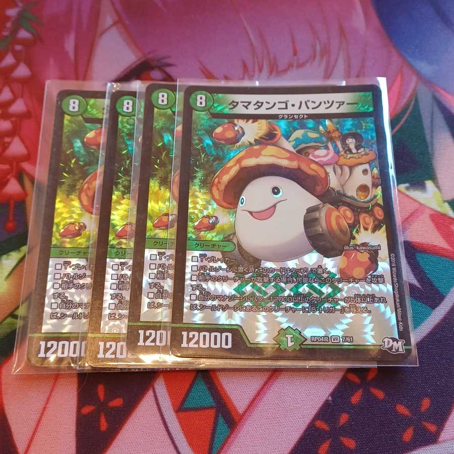 タマタンゴ・パンツァー VR