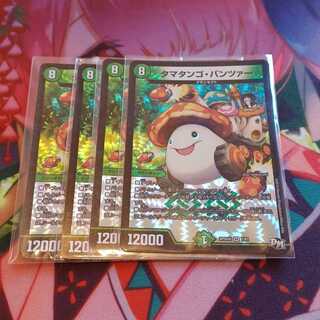 タマタンゴ・パンツァー VR