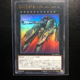 超弩級砲塔列車ジャガーノート・リーベ ウルトラレア