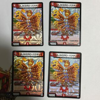 ハジケロバクチック