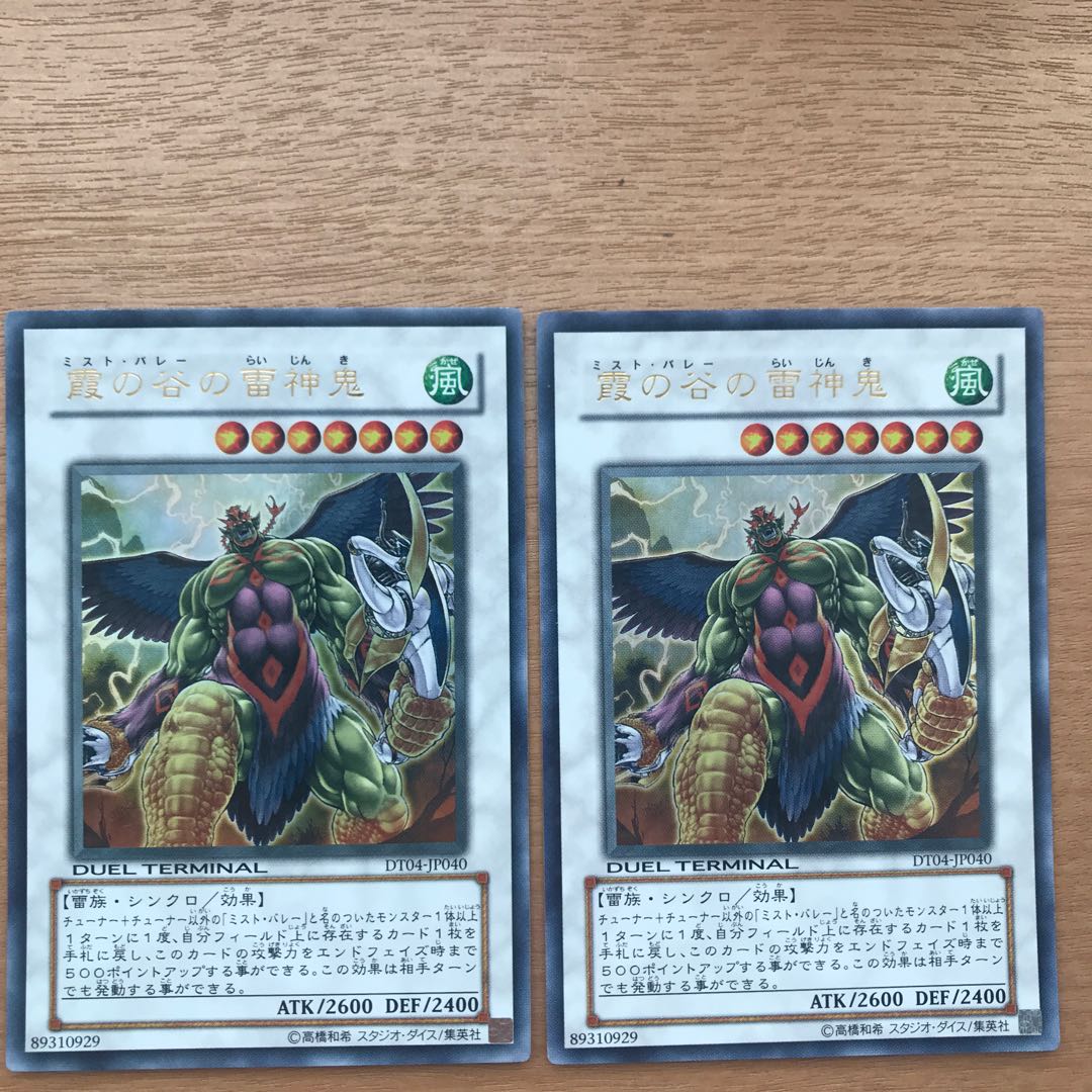 Mist Valley Thunder Lord Ultra Rare