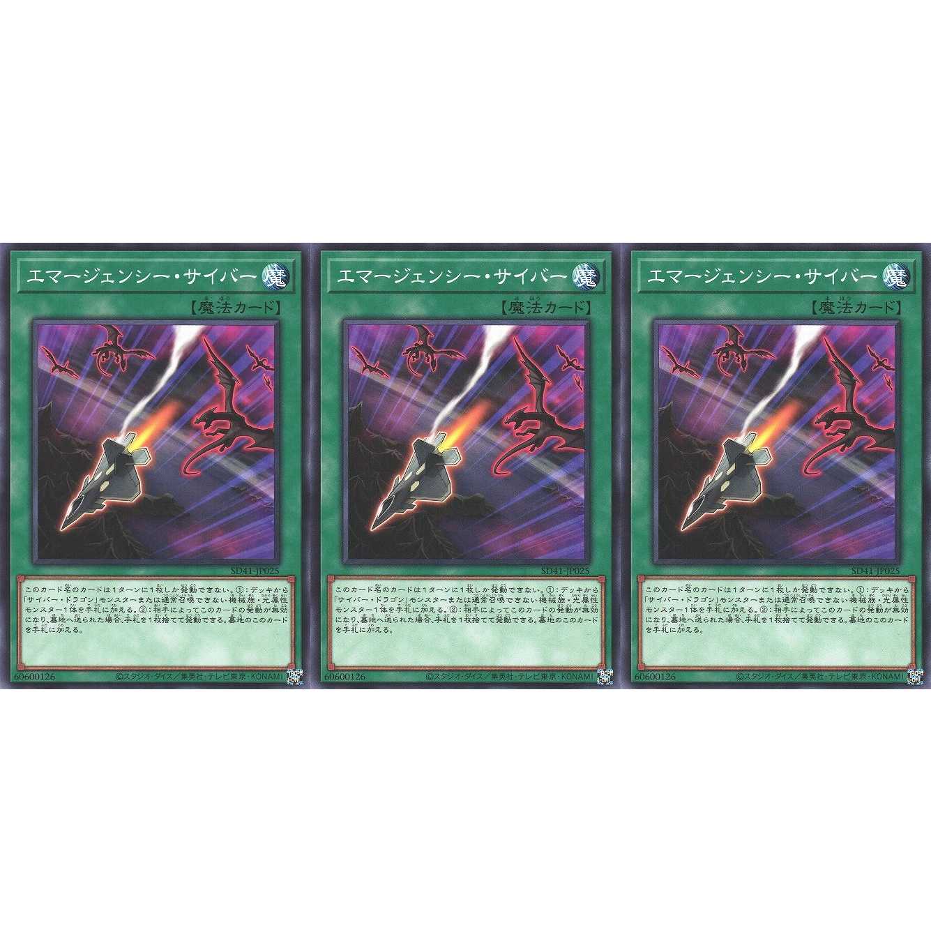 エマージェンシー・サイバー ノーマル 3枚 SD41025 ケイトレード
