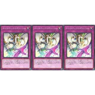 サイバネティック・レボリューション ノーマル 3枚 SD41　ケイトレード