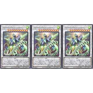 クリスタルクリアウィング・シンクロ・ドラゴン  ウルトラ 3枚　ケイトレード