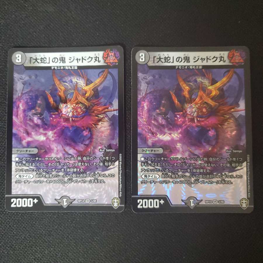 「大蛇」の鬼 ジャドク丸