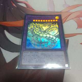 サイバー・エタニティ・ドラゴン ウルトラレア