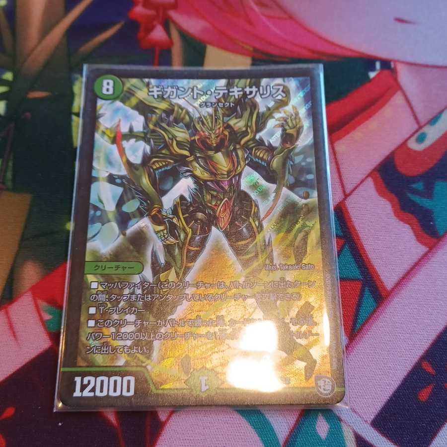 ギガント・テキサリス