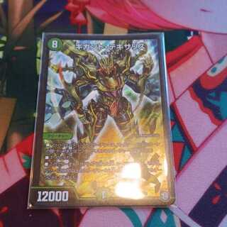 ギガント・テキサリス