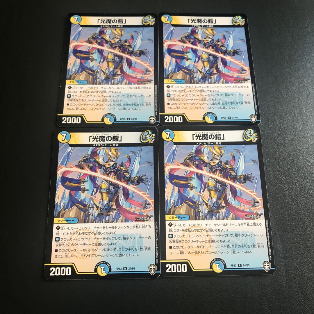 「光魔の鎧」 R