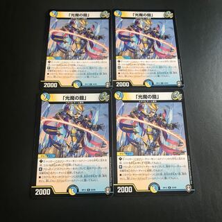 「光魔の鎧」 R