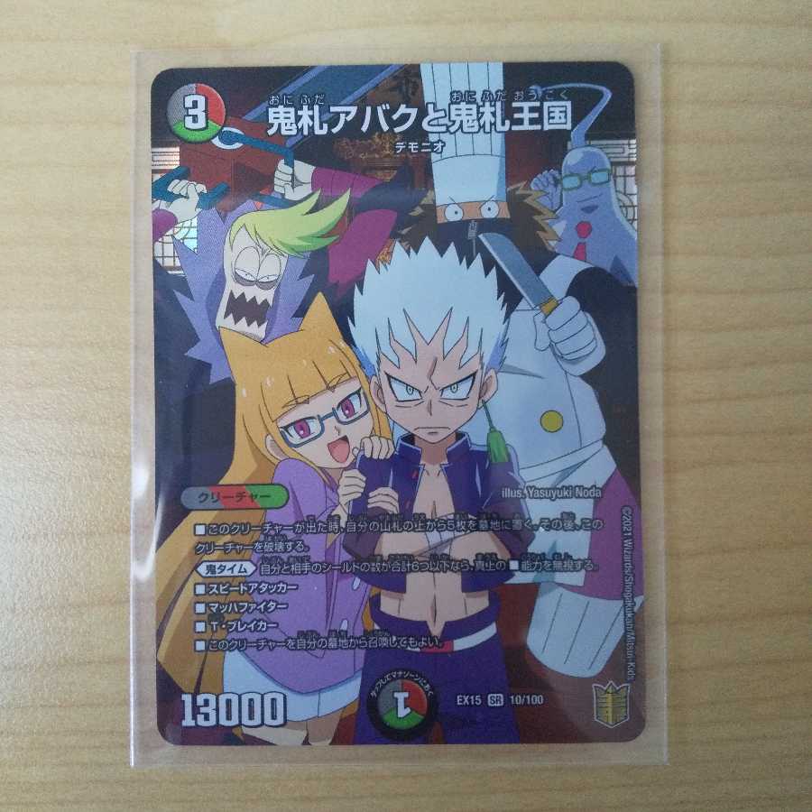 鬼札アバクと鬼札王国