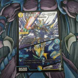 天命龍装 ホーリーエンド/ナウ・オア・ネバー SR