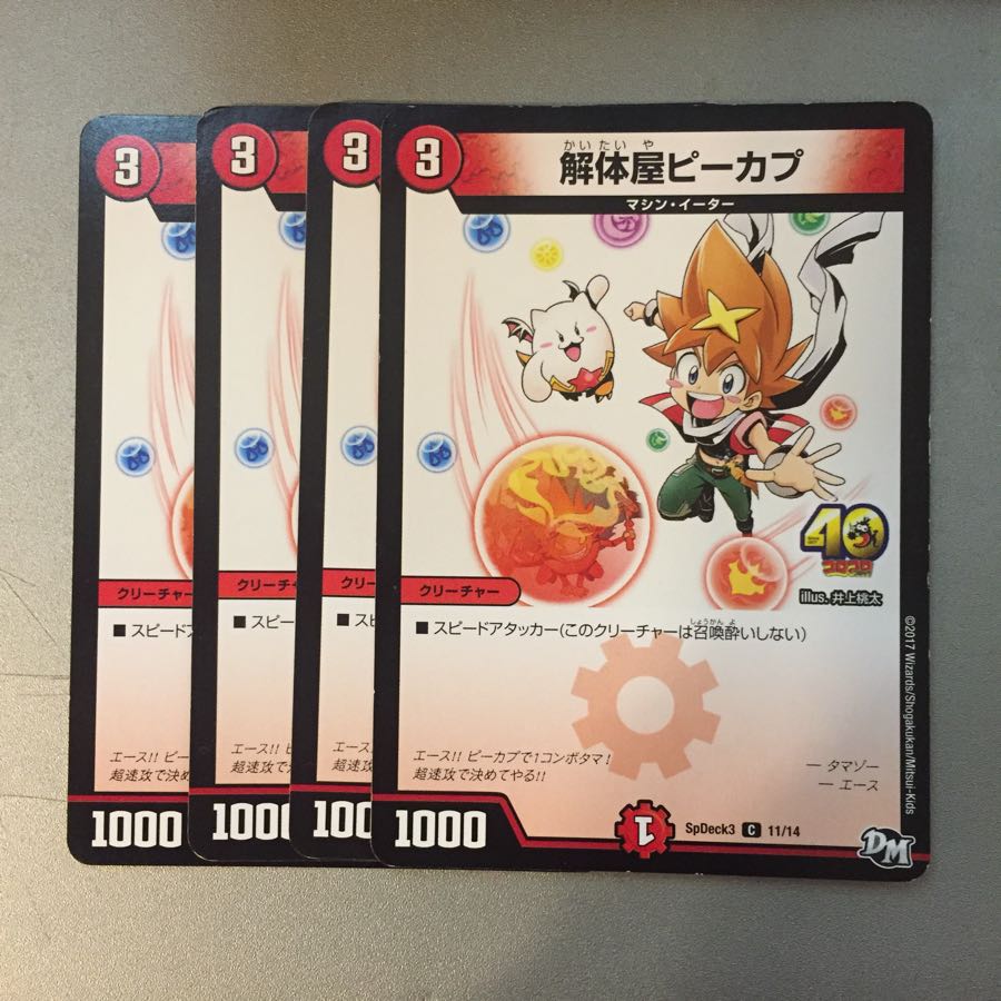 Rikabu, the Dismantler