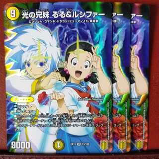 セット割引　光の兄妹 るる&ルシファー