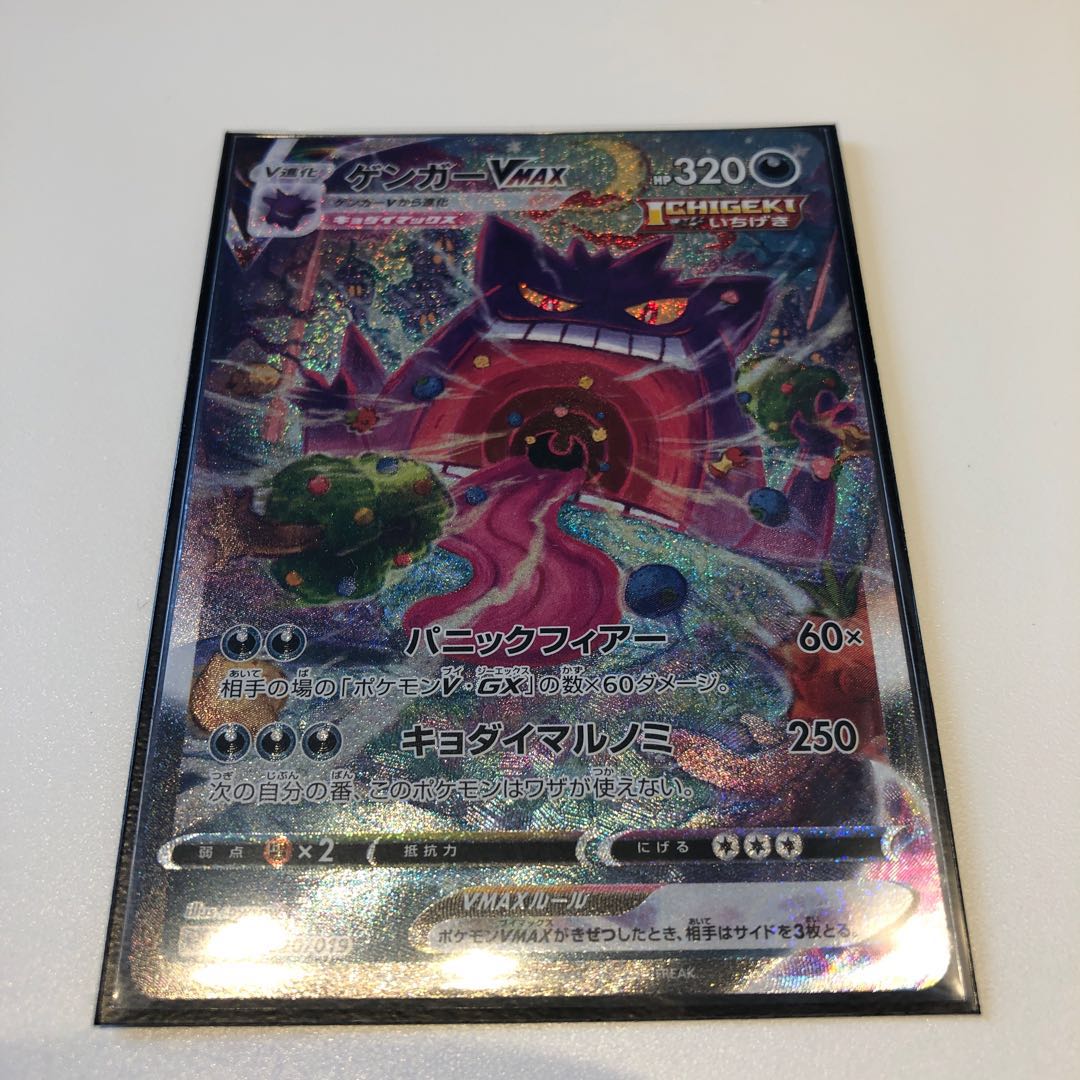 ゲンガーVMAX(SR仕様)