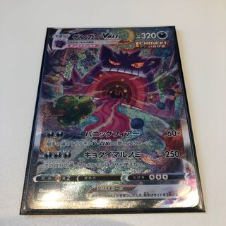 ゲンガーVMAX(SR仕様)