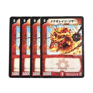 メテオレイジ・リザード 4枚 4枚