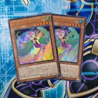 ハーピィ・パフューマー ウルトラレア ２枚セット