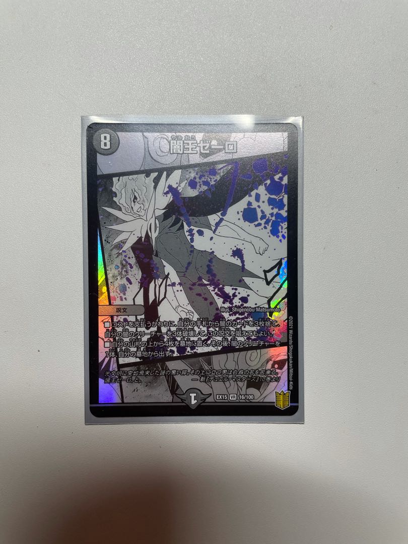 闇王ゼーロ 美品