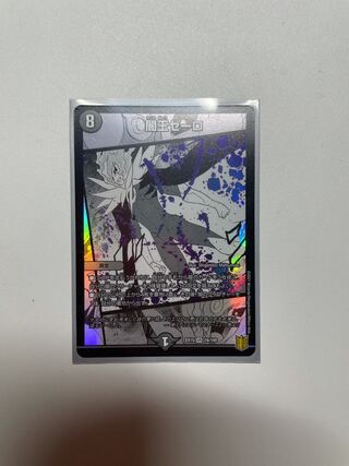 闇王ゼーロ　美品