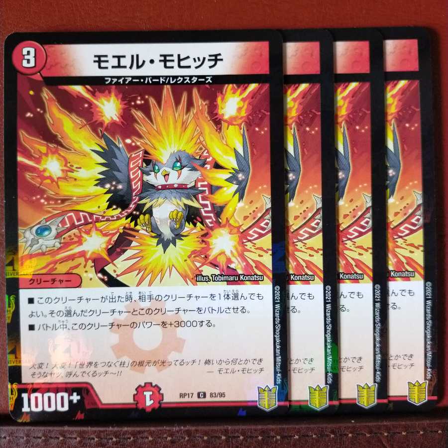 セット割引 モエル・モヒッチ