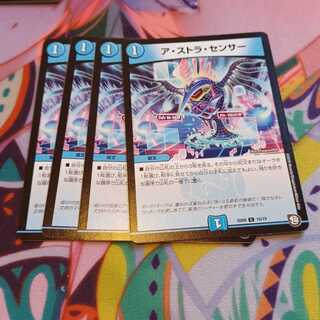 ア・ストラ・センサー