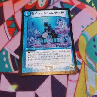 セイレーン・コンチェルト