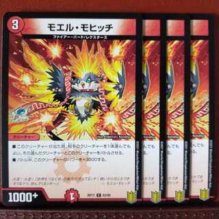 セット割引　モエル・モヒッチ