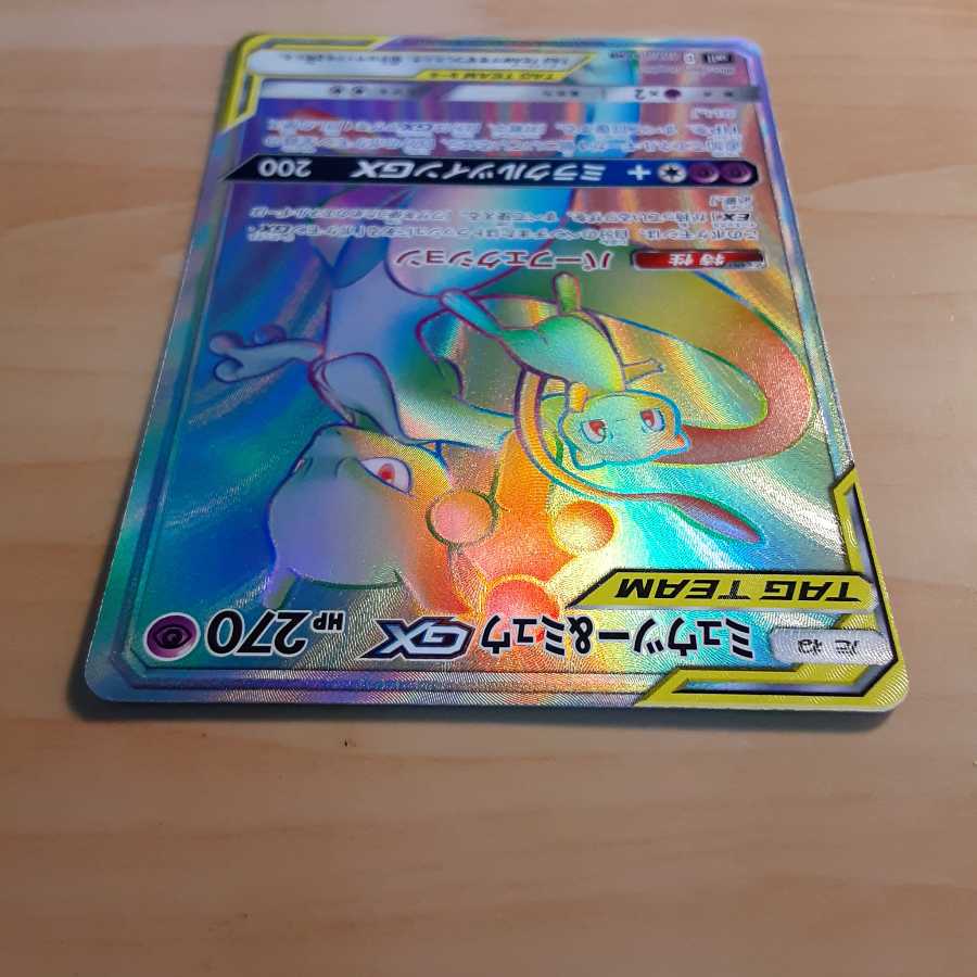 [美品] ポケモンカード ミュウツー&ミュウGX HR