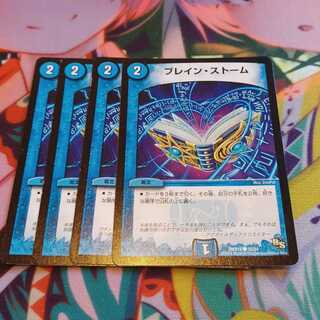 ブレイン・ストーム