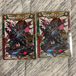 勝熱龍主 モモキング