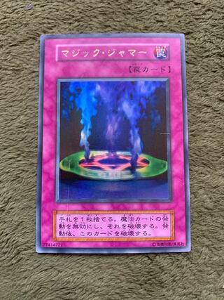 マジックジャマー　初期ウルトラ