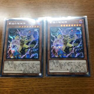 雙極の破械神　シークレットレア　2枚