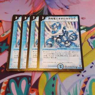 月光電人オボロカゲロウ