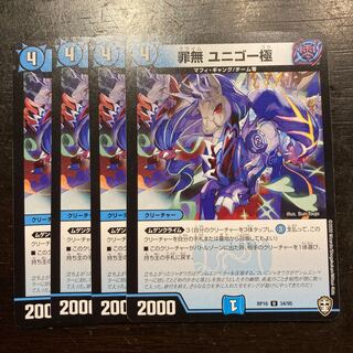 罪無 ユニゴー極