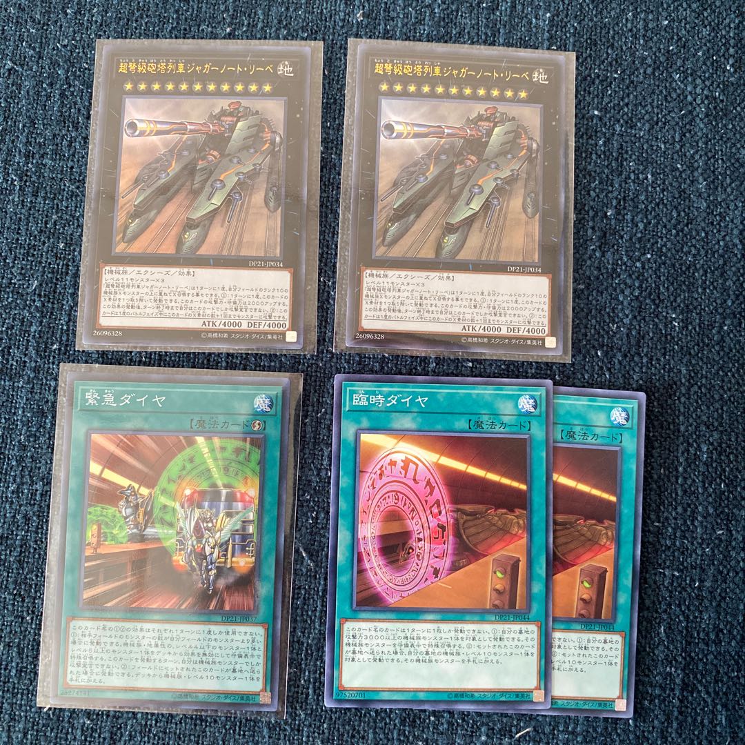 超弩級砲塔列車ジャガーノート・リーベ ウルトラレア