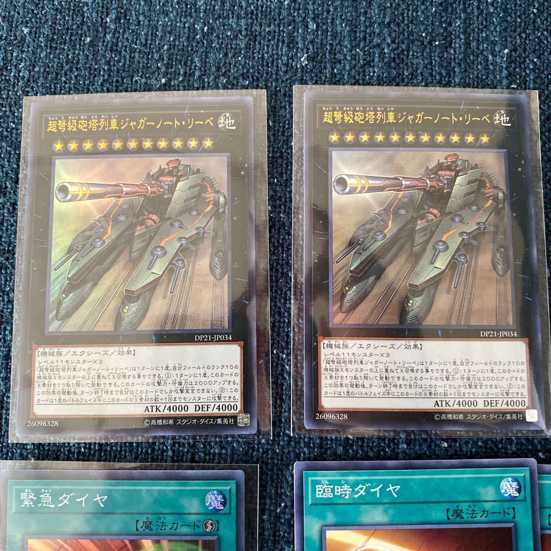 超弩級砲塔列車ジャガーノート・リーベ ウルトラレア