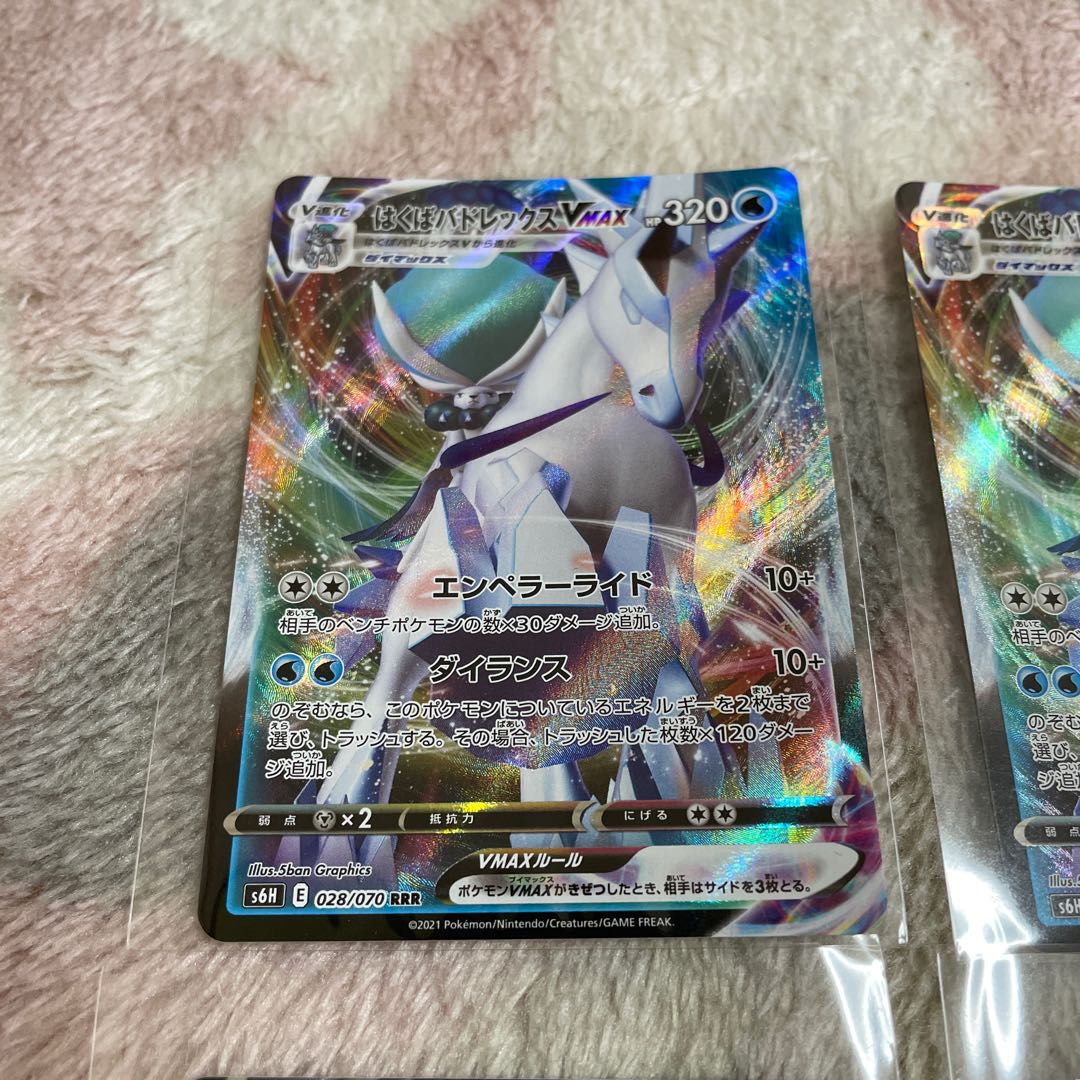 はくばバドレックスVMAX