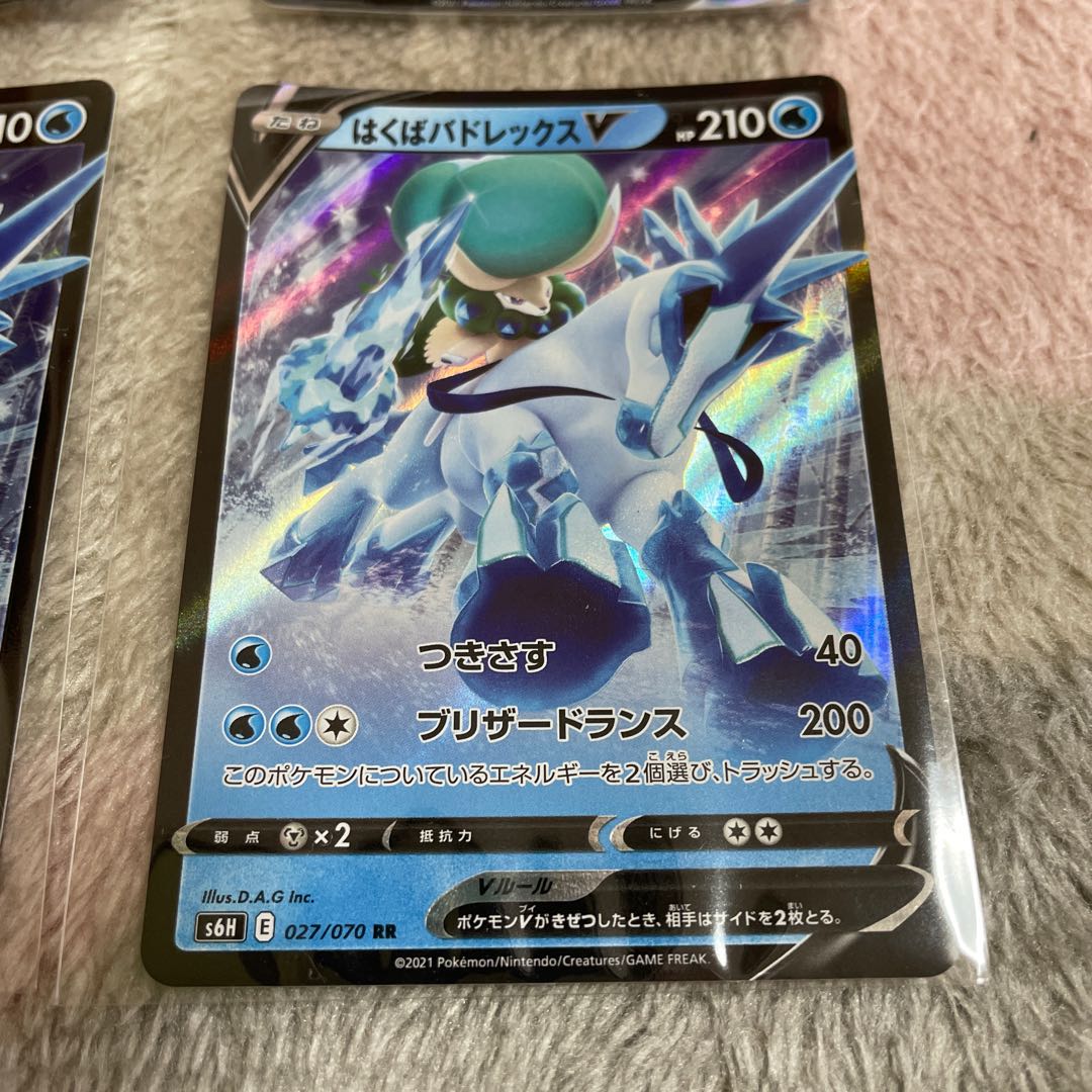 はくばバドレックスVMAX