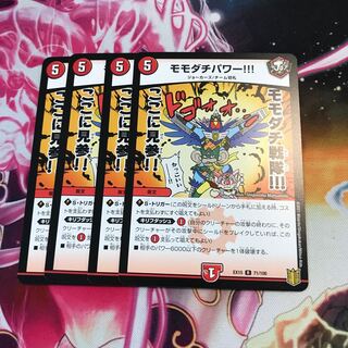 モモダチパワー!!!