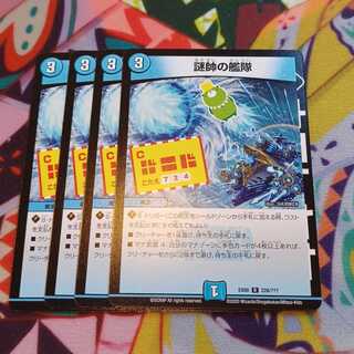 The fleet of the General of Mystery