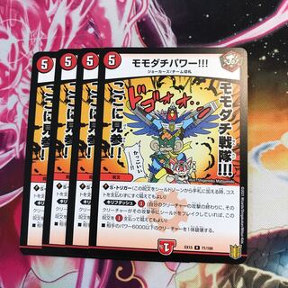 モモダチパワー!!!